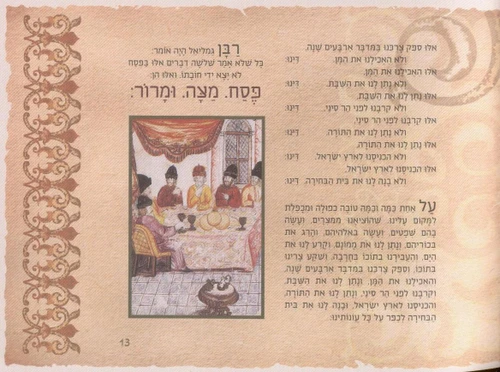 הגדה של פסח פורמט אלבומי - במבצע (XL)