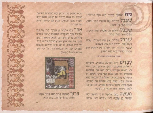הגדה של פסח פורמט אלבומי - במבצע (XL)