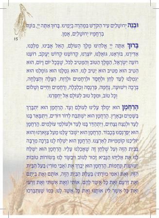מגילת רות בעיצוב שיבולים