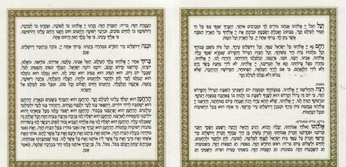 ברכת המזון קטן במבצע- ניתן לבחור נוסח