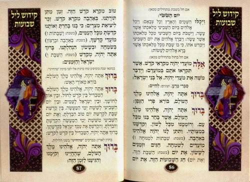 ספר קידוש ע