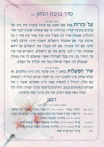 אנחנו מודים לך זמירות שבת (L)