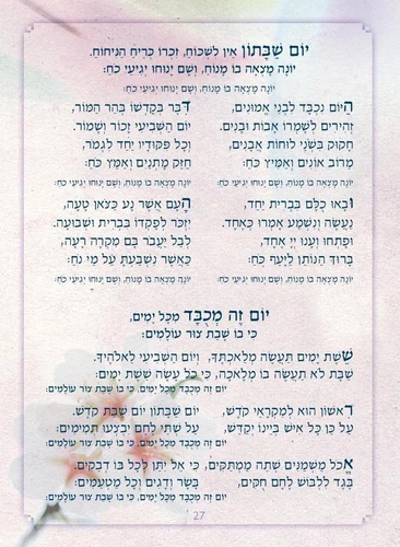 אנחנו מודים לך זמירות שבת (L)