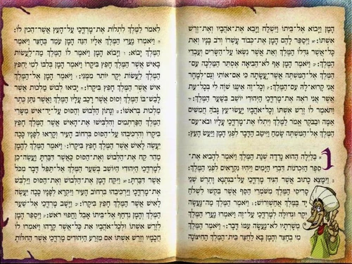 מגילת אסתר עם ברכת המזון -קומיקס- פורמט קטן (S)