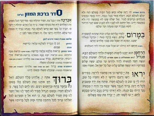 מגילת אסתר עם ברכת המזון -קומיקס- פורמט קטן (S)