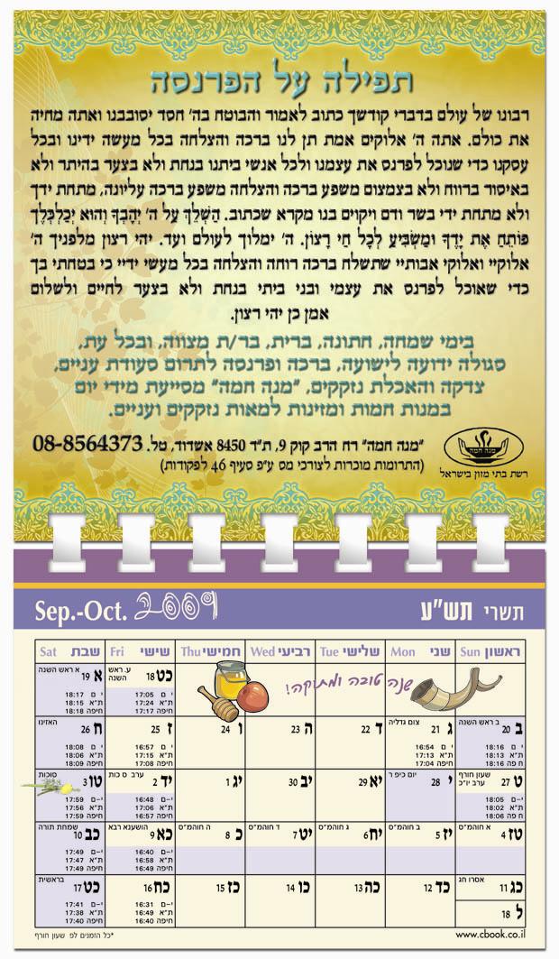50 לוחות שנה מגנטי גודל 10*10