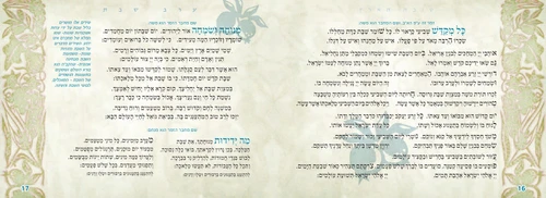 כריכת זמירון ישנה