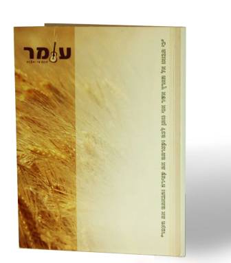 50 זמירונים בשיר וקול תודה עם כריכה בעיצוב אישי