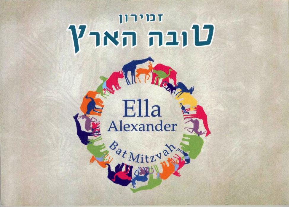 50 יחידות זמירון טובה הארץ בעיצוב כריכה אישית (L)