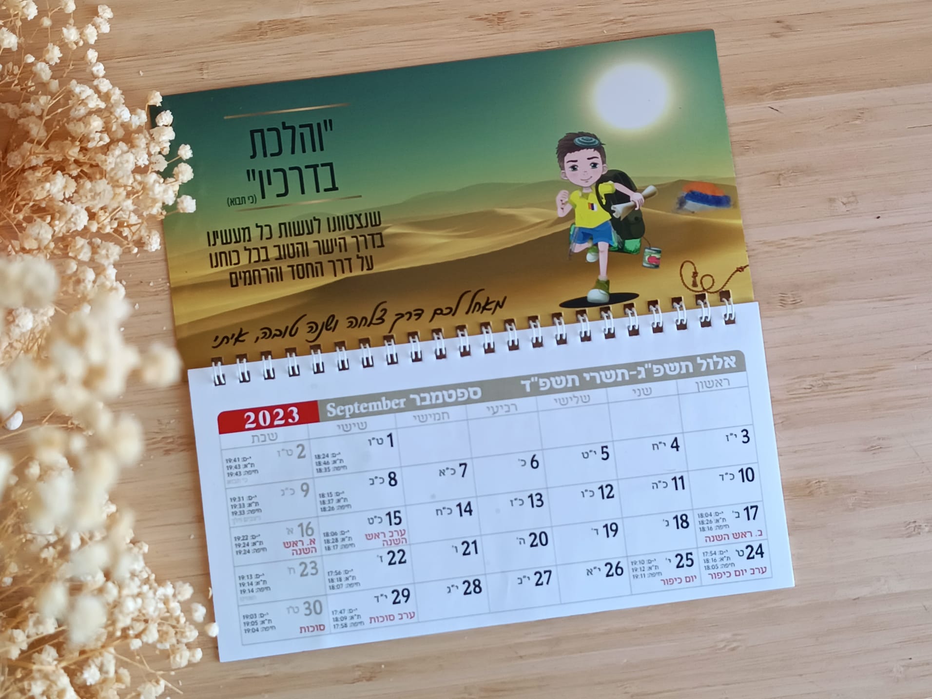 50 לוחות שנה מגנטי גודל 15*10