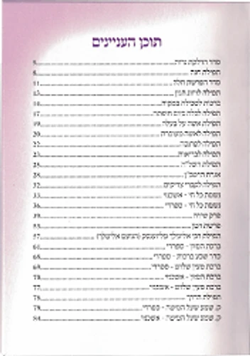 ספר בת מלך