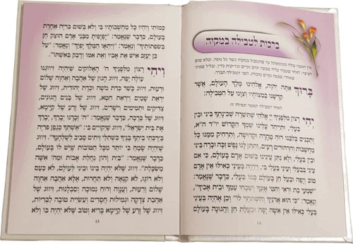 ספר בת מלך