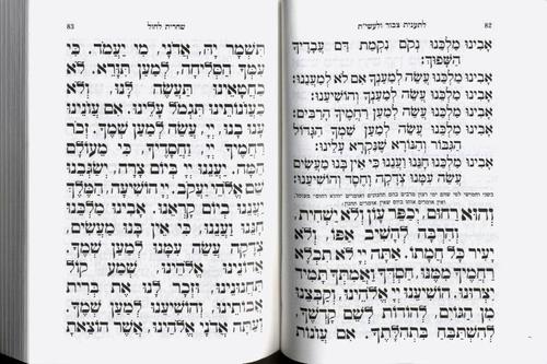 במבצע- סידור תפילה להשם לימות החול (S)