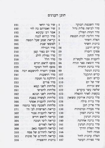 במבצע- סידור תפילה להשם לימות החול (S)