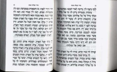סידור וחומש לשבת תורת השם (S)