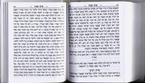 סידור כוונת הלב מנחה ערבית (M)