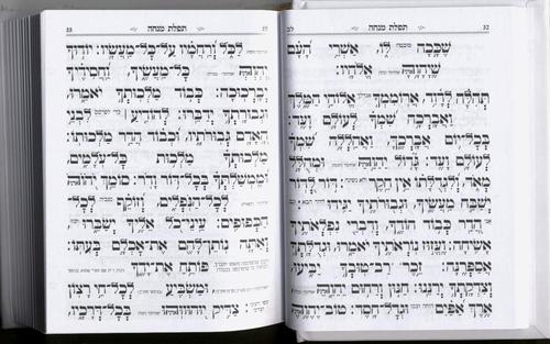 סידור כוונת הלב מנחה ערבית (M)