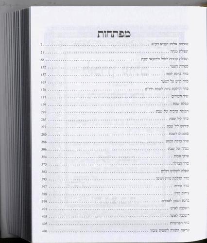 סידור כוונת הלב מנחה ערבית (M)