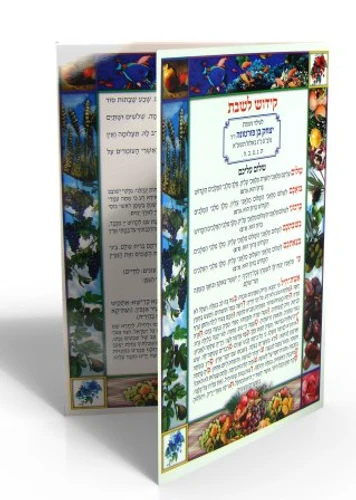 50 יחידות סדר קידושים וברכות לשבת בעיצוב אישי