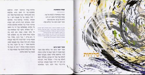 אדון הסליחות-חוברת סליחות בעיצוב חדש (L)