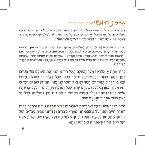 סדר ליל ראש השנה (S)