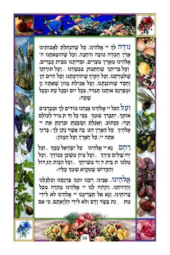 סדר הושענות 