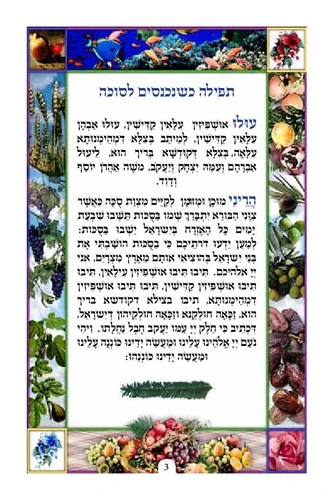 סדר הושענות 