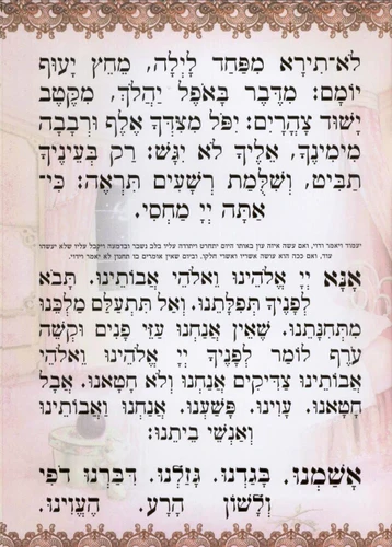 סדר קריאת שמע שעל המיטה 