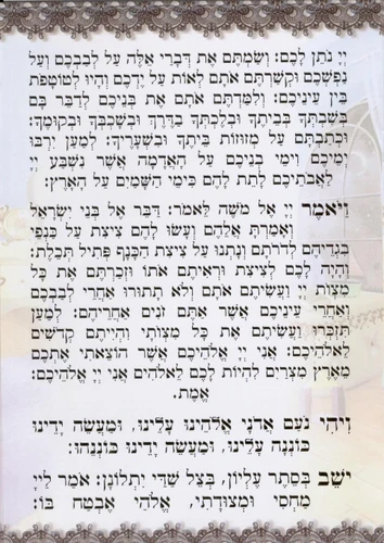 סדר קריאת שמע שעל המיטה 