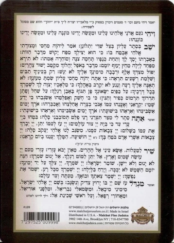תפילת הדרך 