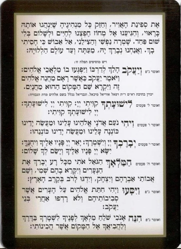 תפילת הדרך 