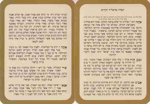 תפילת השל