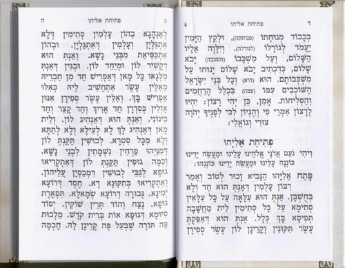 סדר עילוי נשמות נוסח עדות מזרח בכריכה קשה ואיכותית (L)