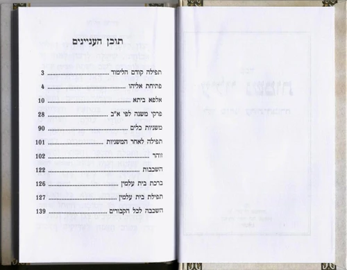 סדר עילוי נשמות נוסח עדות מזרח בכריכה קשה ואיכותית (L)
