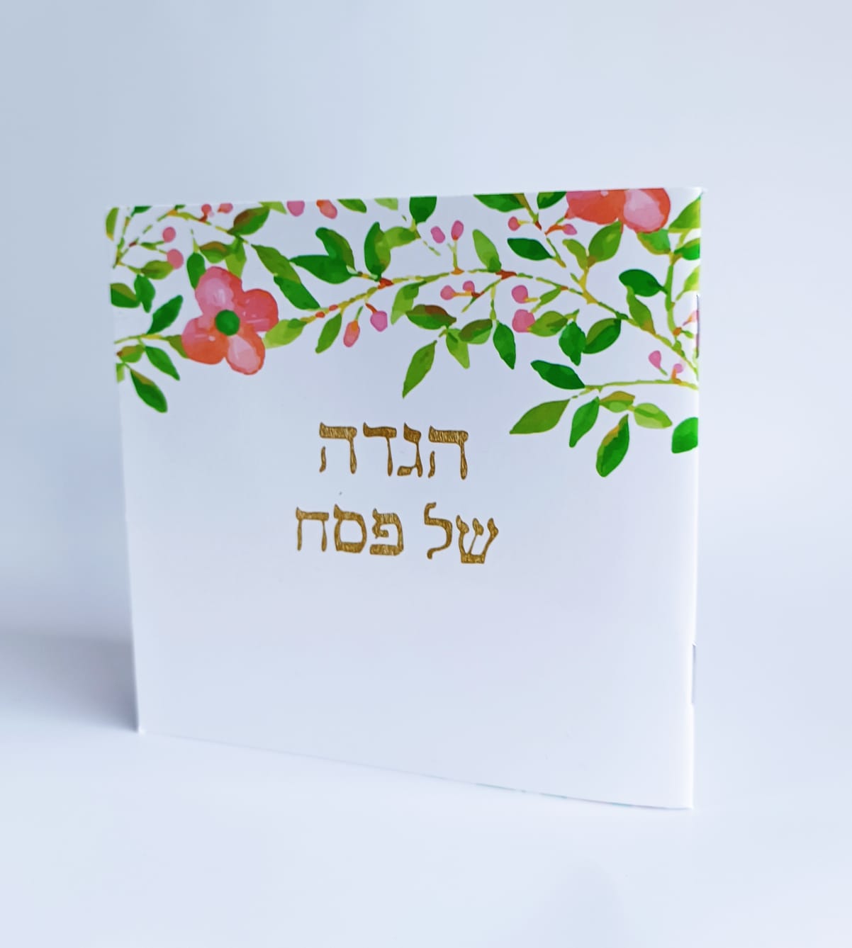 הגדה של פסח פריחת האביב- פורמט קטן בחצי מחיר (S)