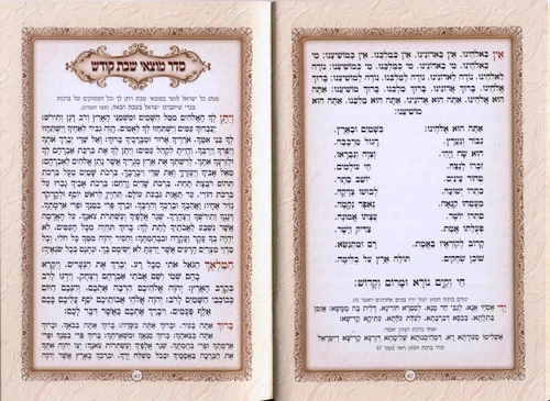 זמירות שבת כריכה רכה עם הבלטה בזהב