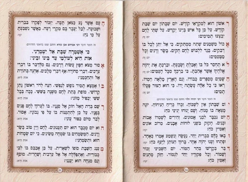 זמירות שבת כריכה רכה עם הבלטה בזהב
