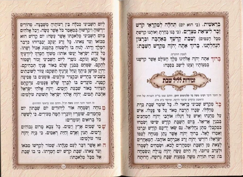 זמירות שבת כריכה רכה עם הבלטה בזהב