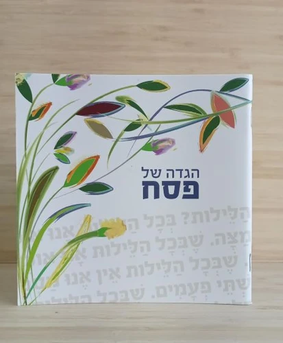 הגדות  לפסח חדשות
