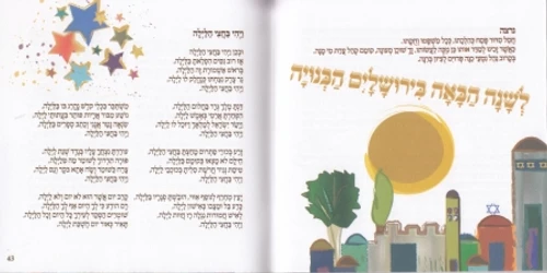 הגדה של פסח בעיצוב אצילי (L)