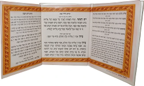 סדר הקידוש לשבת דמוי עור