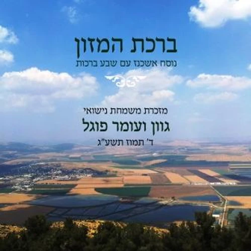 50 ברכונים בעיצוב אישי לחתונה  - שני נוסחים (M)