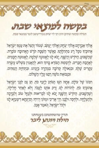 50 יחידות בקשה למוצאי שבת בעיצוב אישי 