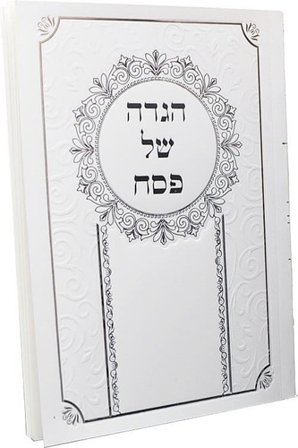 הגדה של פסח כריכה רכה בשתי נוסחים