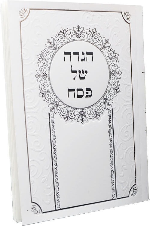 הגדה של פסח כריכה רכה בשתי נוסחים