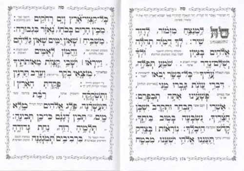 תהילים מחולק עם קופסא קשיחה (L)