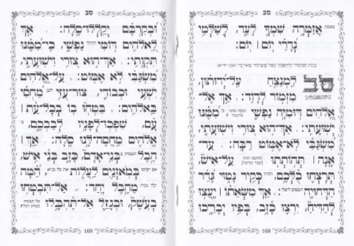 תהילים מחולק עם קופסא קשיחה (L)