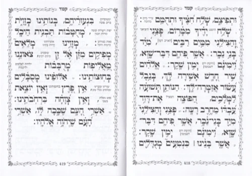 תהילים מחולק עם קופסא קשיחה (L)