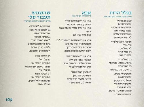 זמירות שבת וספר הקידוש - קדושת הארץ (L)