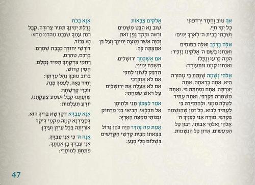 זמירות שבת וספר הקידוש - קדושת הארץ (L)